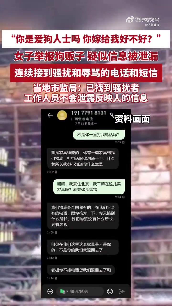 「女子称举报狗贩子疑信息被泄露 当地市监局回应」王女士反映称,自己打12345热线举报狗贩