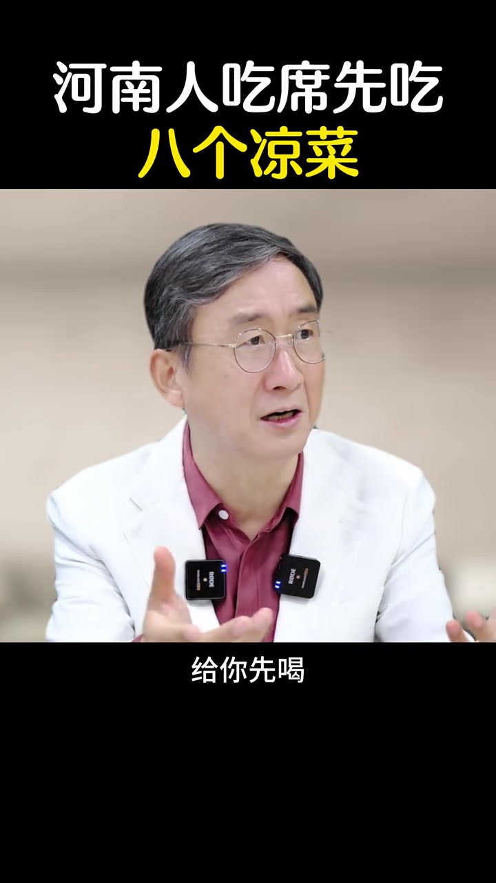 河南人吃席先吃八个凉菜 河南 凉菜