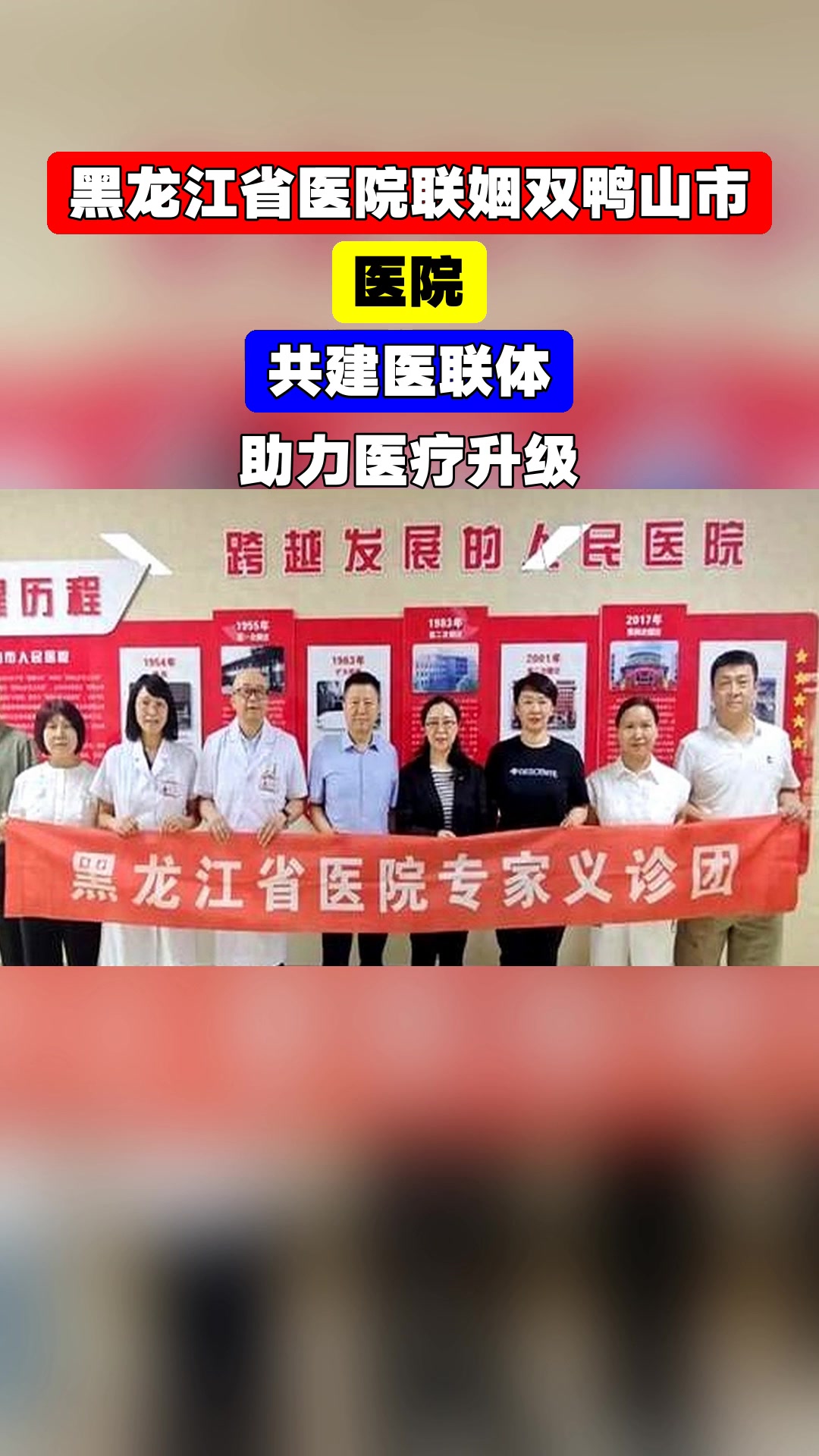 黑龙江省医院联姻双鸭山市医院，共建医联体，助力医疗升级