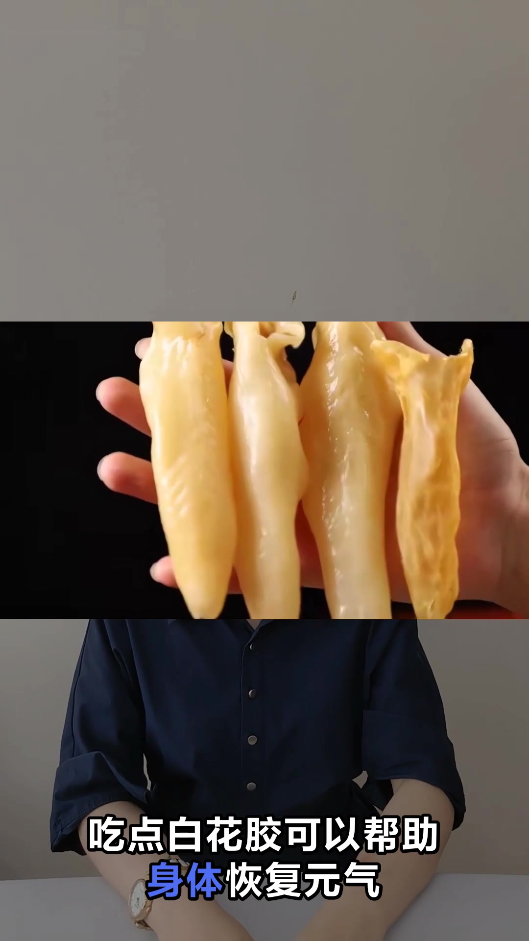 白花胶的神奇功效与实用价值