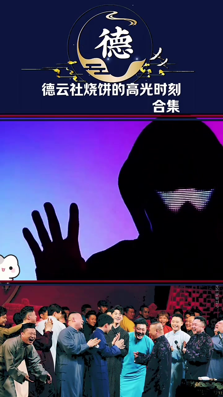 搞笑欢乐的德云社！