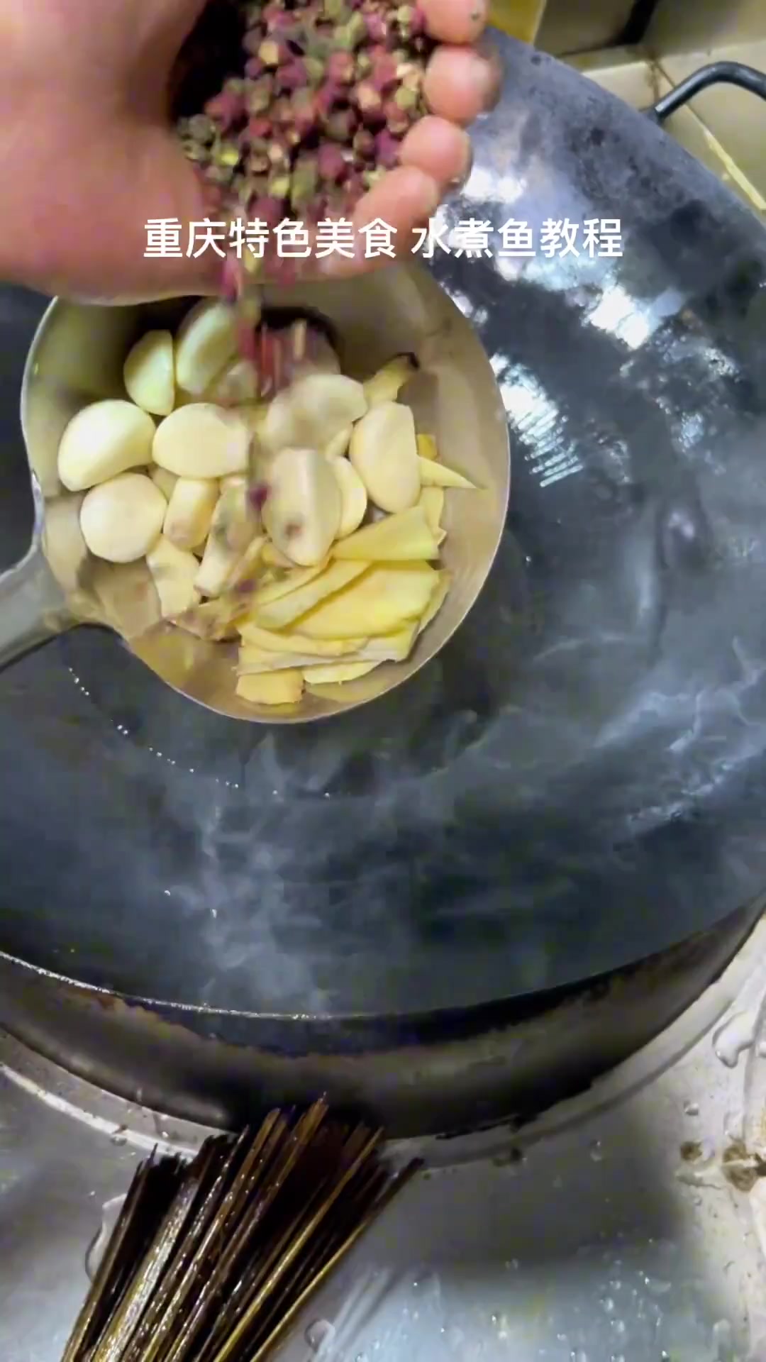 重庆特色美食水煮鱼教程