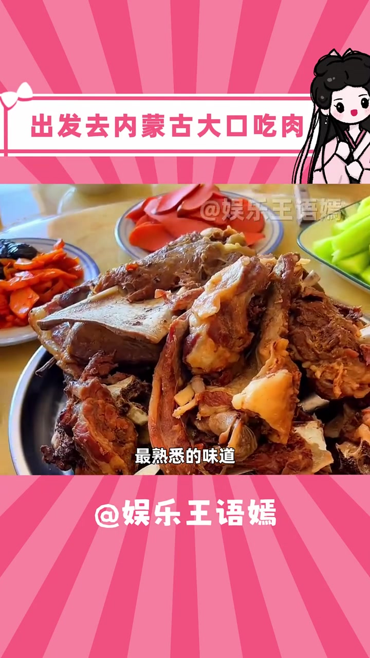 不是其他肉吃不起,是 内蒙古 牛羊肉更有性价比!