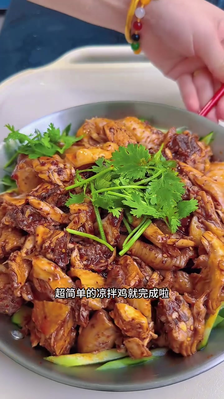 学会这个凉拌鸡的做法，全家都要夸你是大厨，香辣入味就是川菜馆的味道！