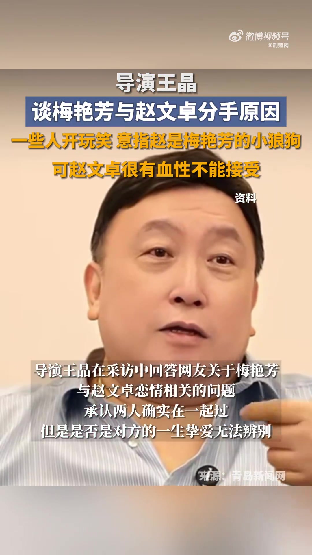 王晶在采访中回答网友关于梅艳芳与赵文卓恋情相关的问题,称赵文卓曾和梅艳芳在一起过。她跟赵文
