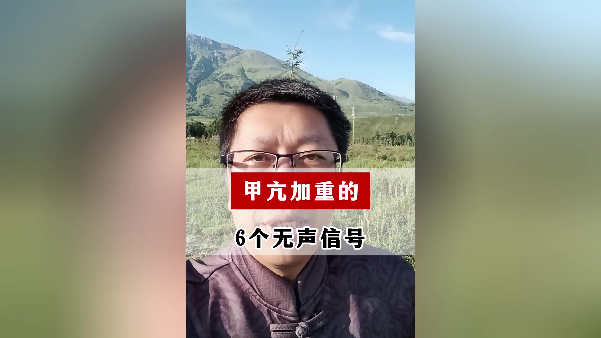 甲亢加重的6个无声信号