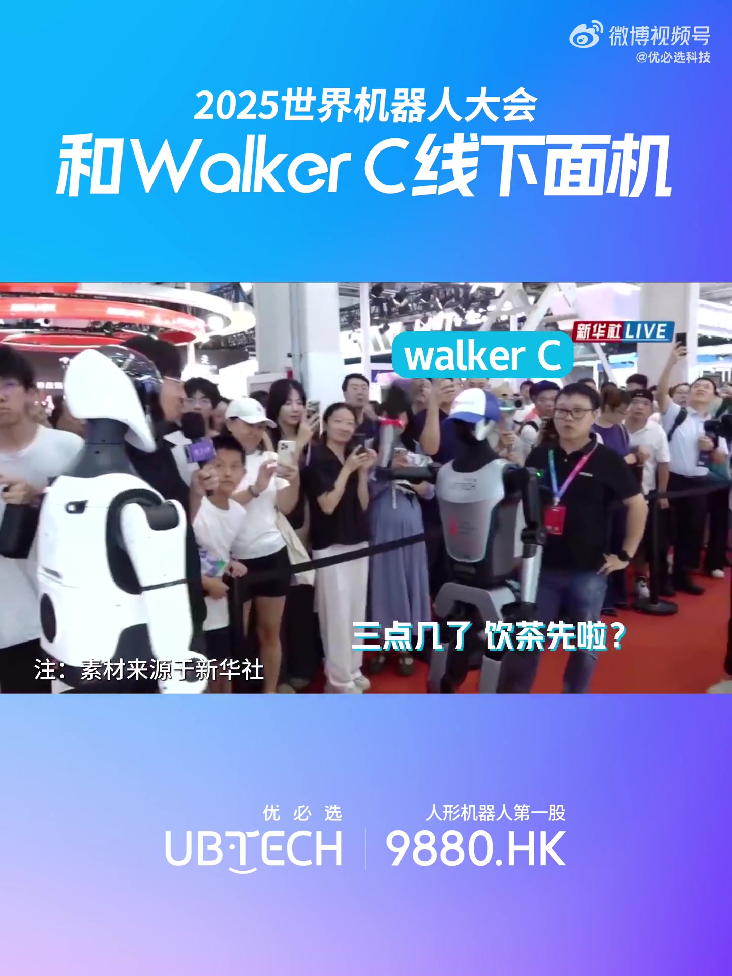 这是一个北京机器人和广东机器人的线下面“机”VLOG!所以下午茶喝豆汁还是凉茶呢?