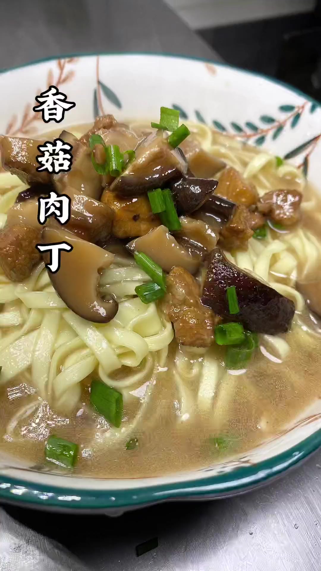 孩子们点名要吃的香菇肉丁面