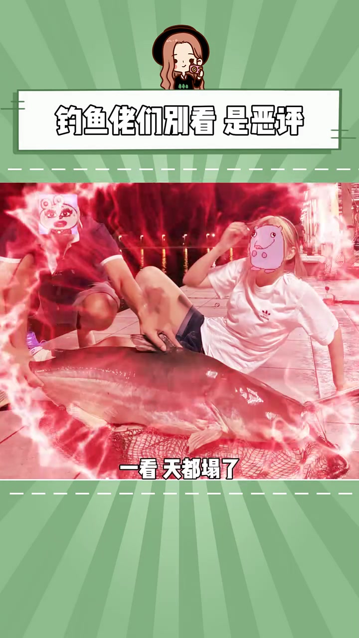 钓鱼佬们别看是恶评 钓鱼佬 搞笑