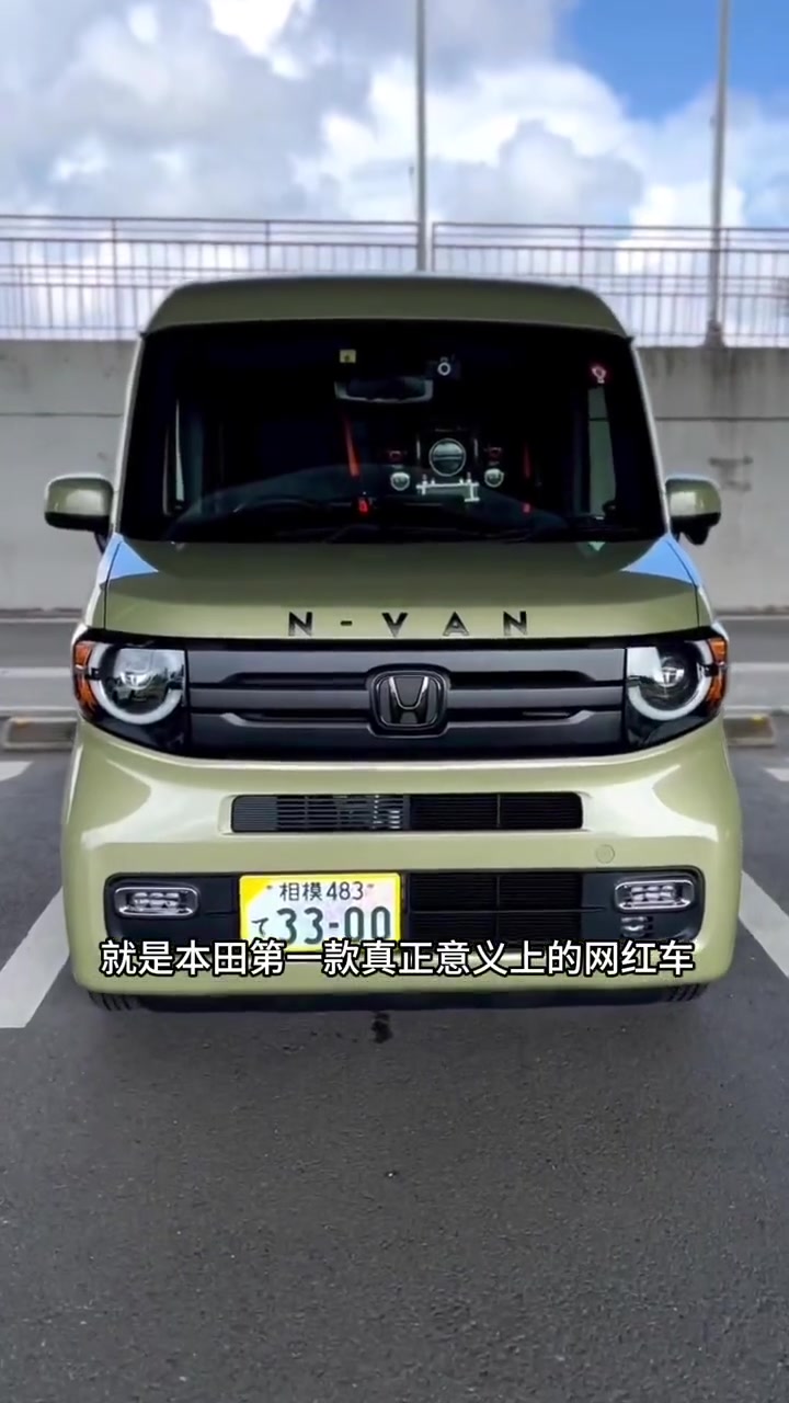 再廉价的面包车，能做到极致，也显的高级！能看出来本田在设计上是用心了！