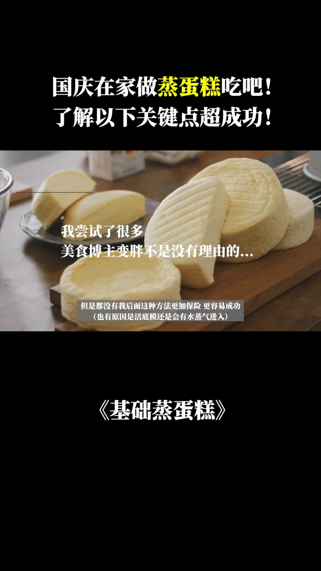 掌握这几点，蒸蛋糕不塌，国庆做给爸妈吃