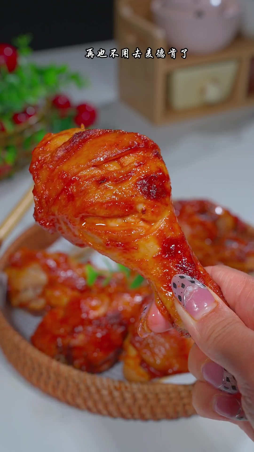 奥尔良烤鸡翅根