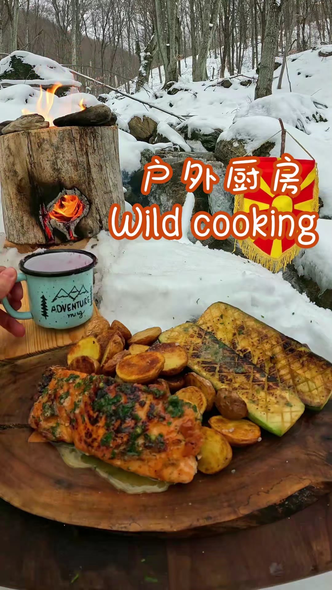 炙烤三文鱼+烤羊腿+夹心牛肉