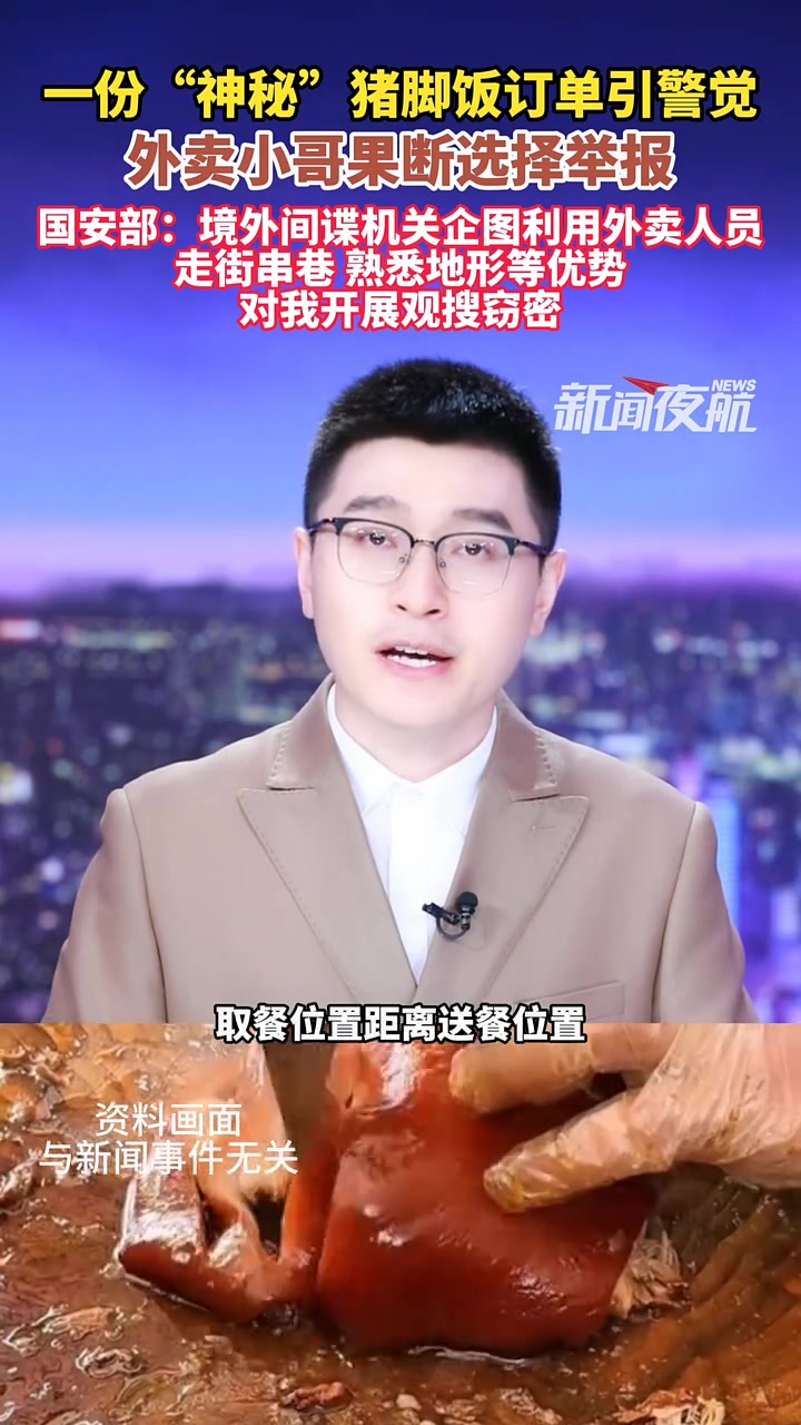 8月12日(发布),一份“神秘”猪脚饭订单引警觉,外卖小哥果断选择举报