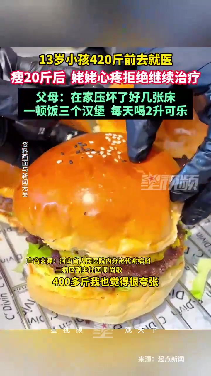 420斤男孩瘦20斤姥姥心疼拒绝治疗:1顿饭3个汉堡