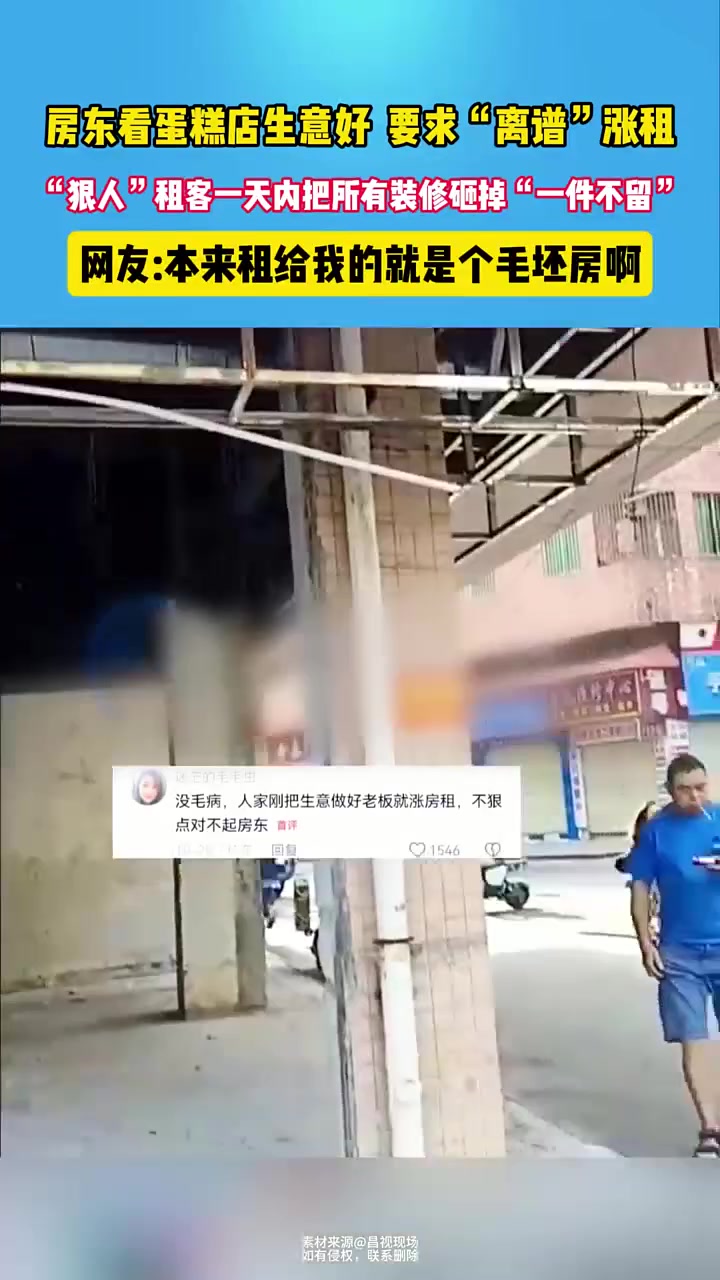 房东看到蛋糕店生意好要求涨租,租客一天内把所有装修砸完 房东 租客