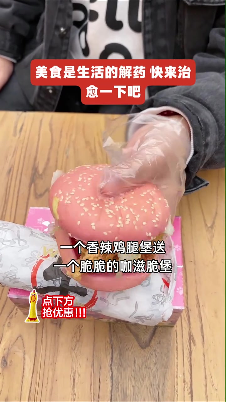 不到十块享华莱士双拼套餐，香辣鸡腿堡+香酥脆鸡堡，限时优惠别错过