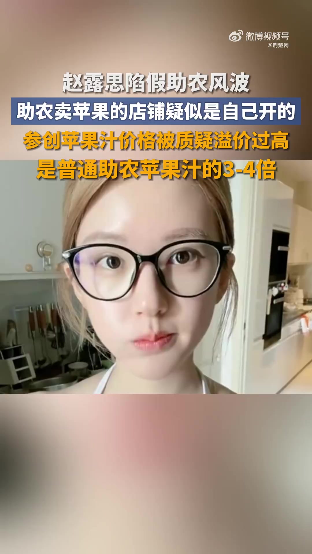 「助农卖苹果的店铺是自己开的?网友质疑赵露思假助农」赵露思 苹果汁价格 近日,有网友发文质