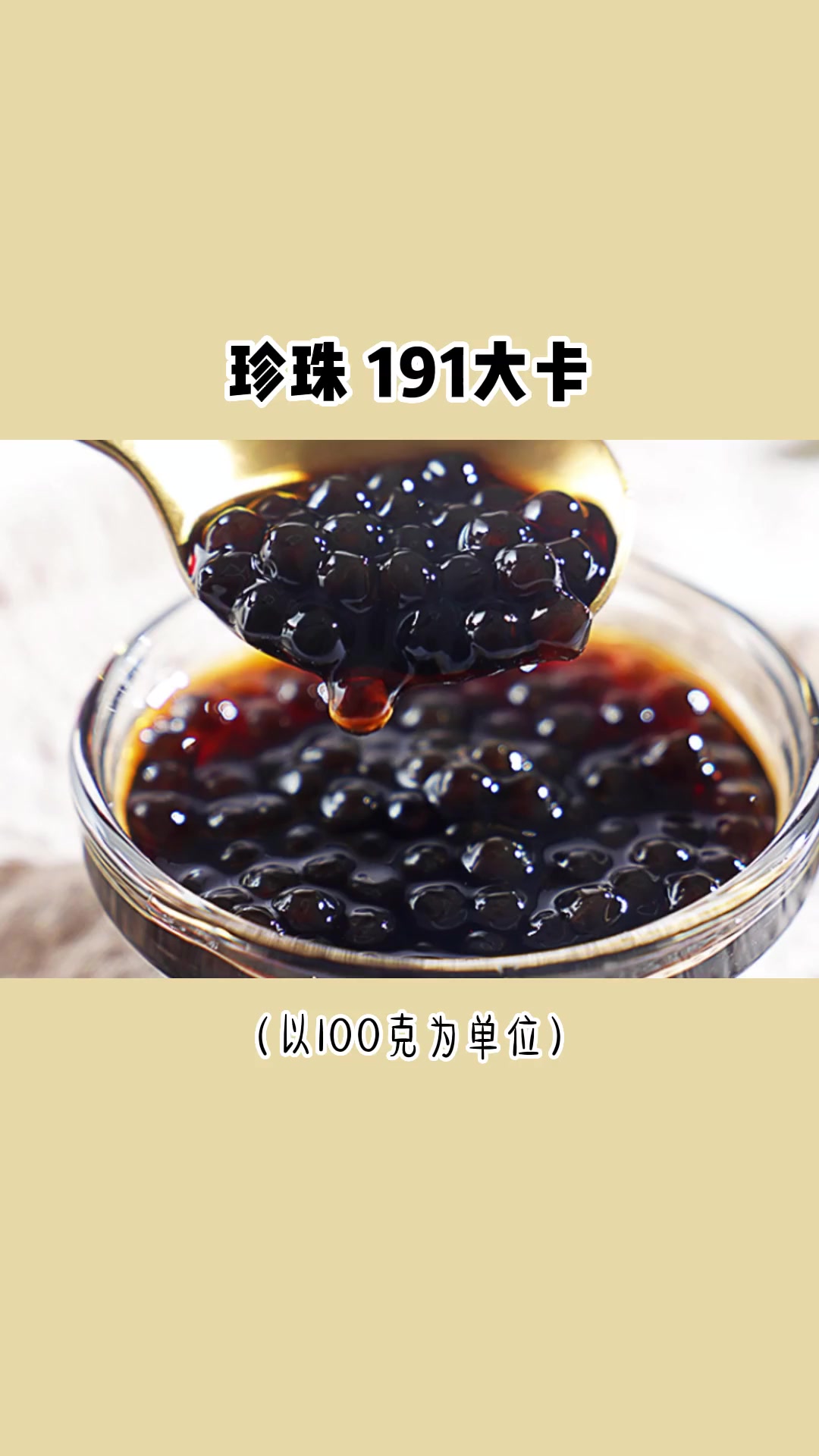 秋冬热奶茶小料热量多少？爱喝的快来看！