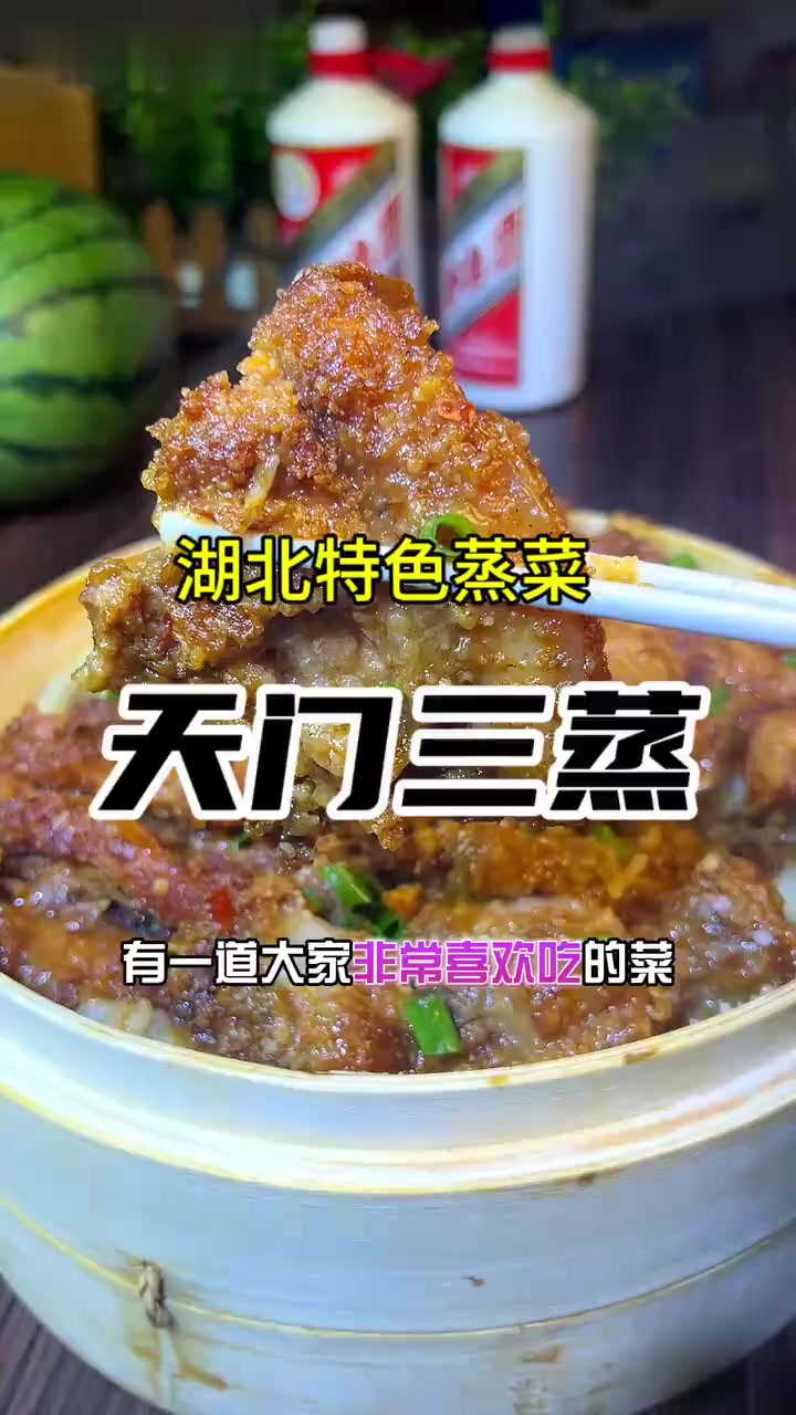 湖北天门三蒸，蒸肉蒸鱼蒸菜老少皆宜