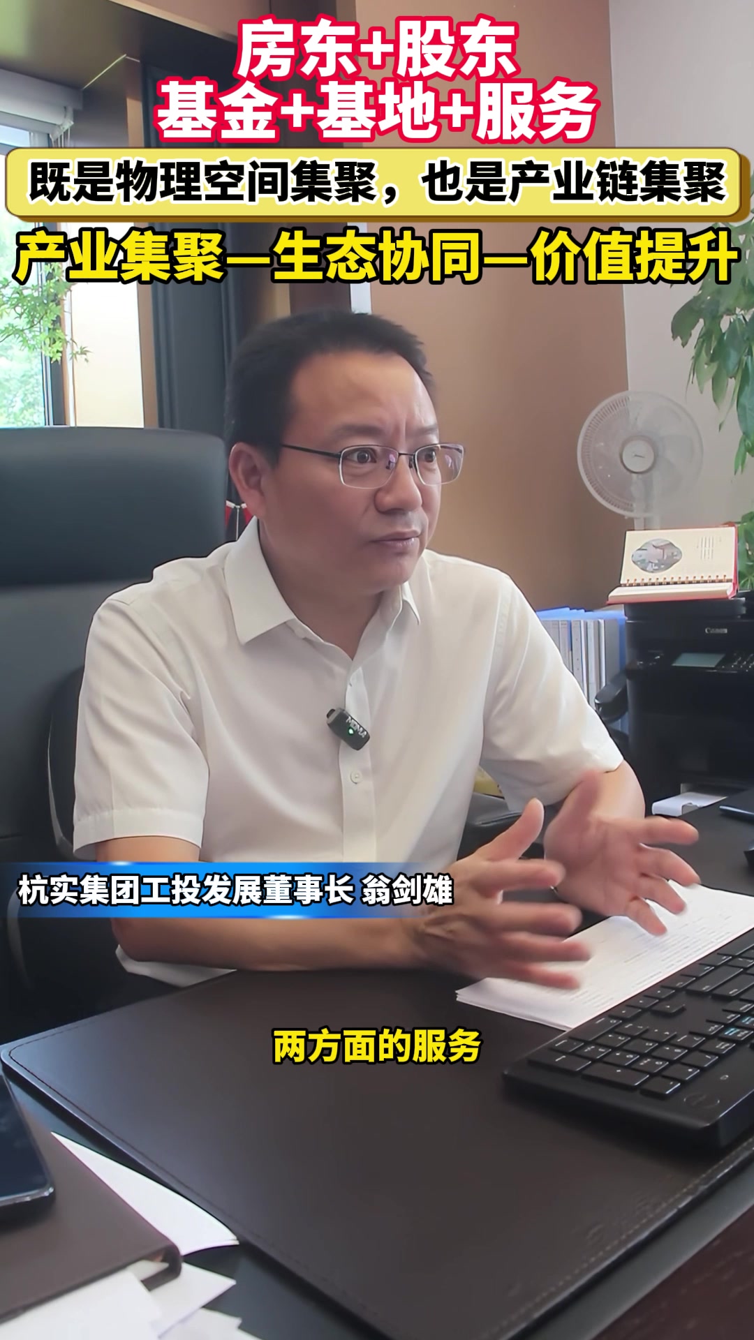 向实·向新·向未来④|培育更多“耐心资本”助力创新长跑,杭实集团产业投资加速迈向生态化时代