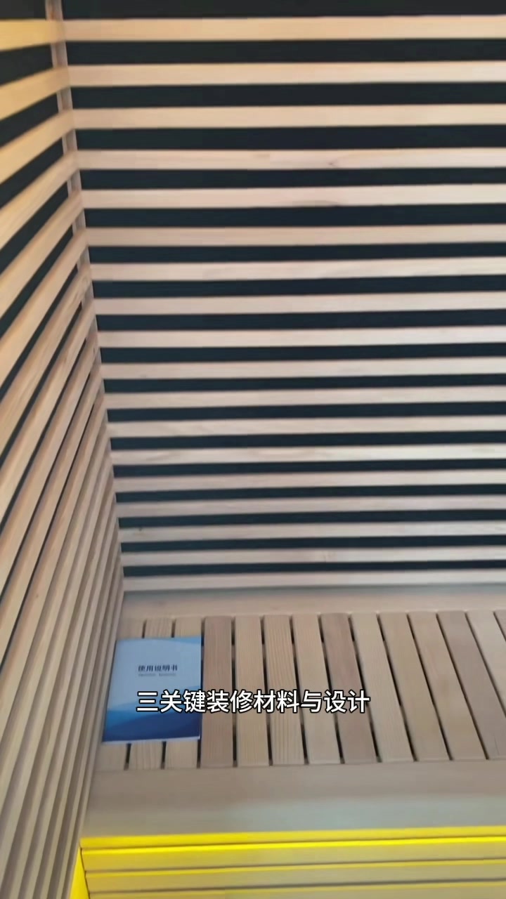 家用汗蒸房装修指南