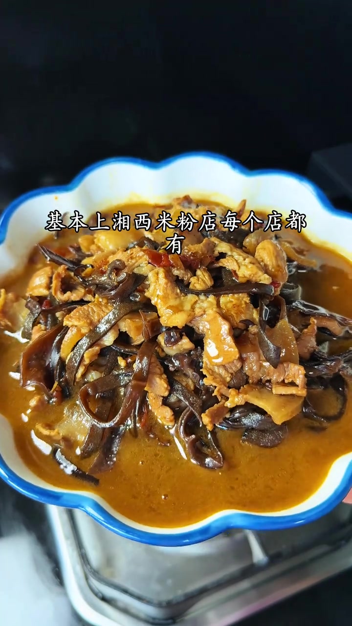 大概只有我们湘西人才懂，这碗木耳肉丝臊子的含金量
