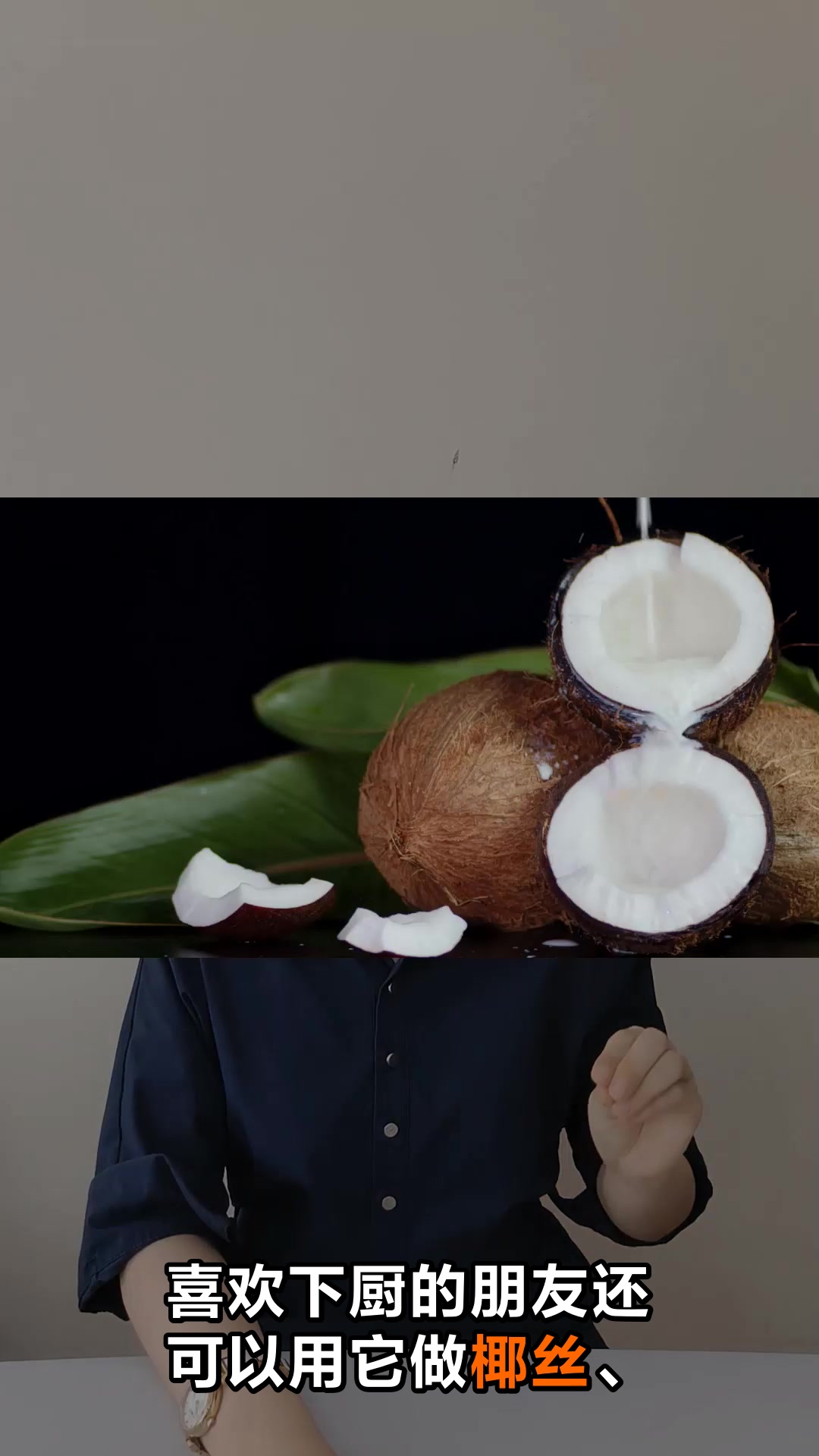 椰子肉可以直接吃吗