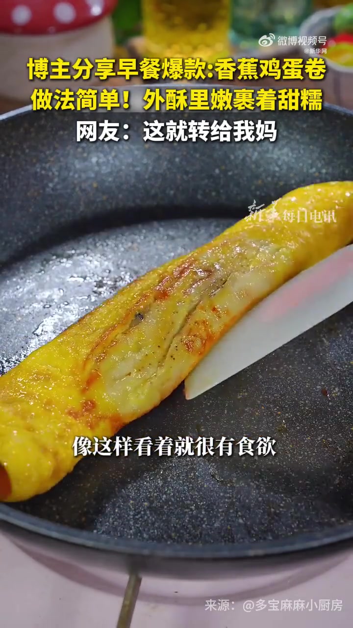 「做法简单！厨房小白也会做的香蕉鸡蛋卷」香蕉自带的天然甜味，软糯香滑，搭配鸡蛋的柔嫩口感，