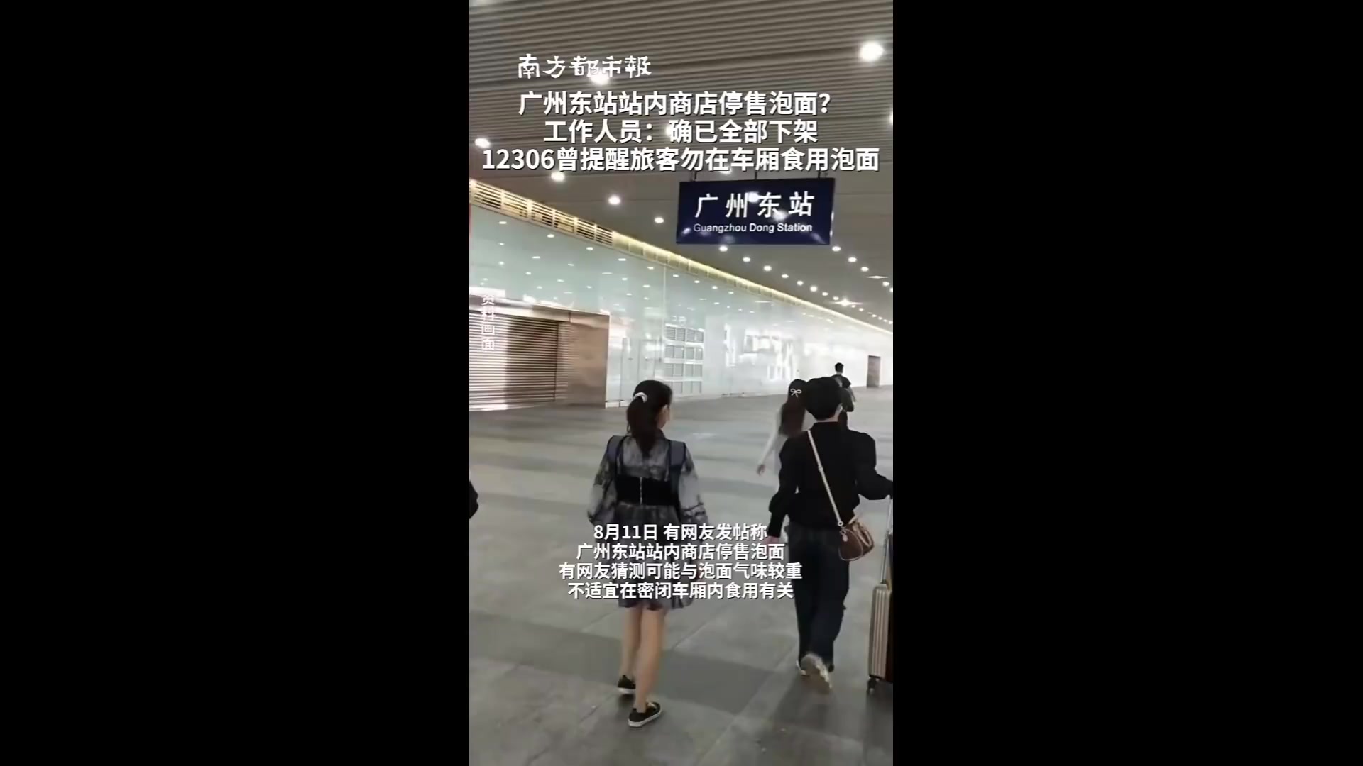 【全部下架!广州东站内商店停售泡面,上海虹桥站此前已实施;“高铁上能否吃泡面”再引热议】近