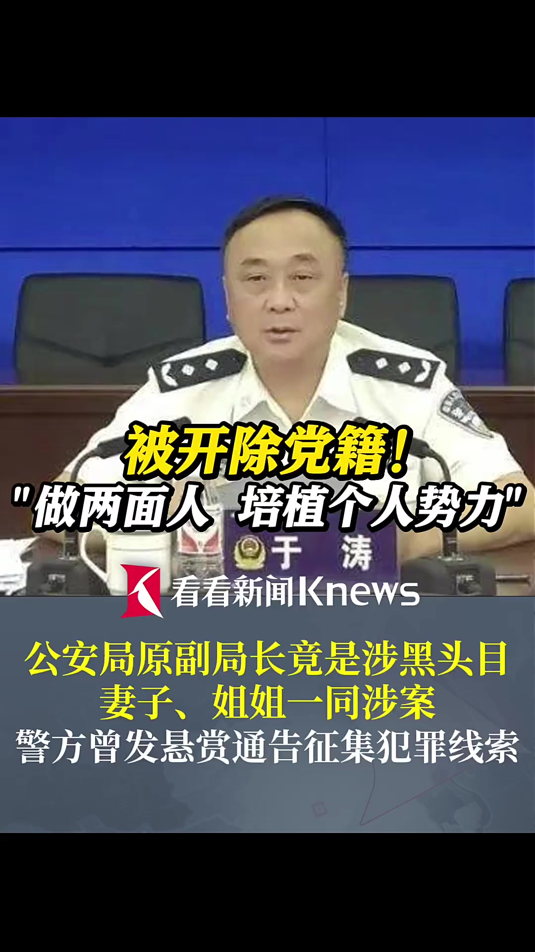 开除党籍!公安局原副局长竟是涉黑头目