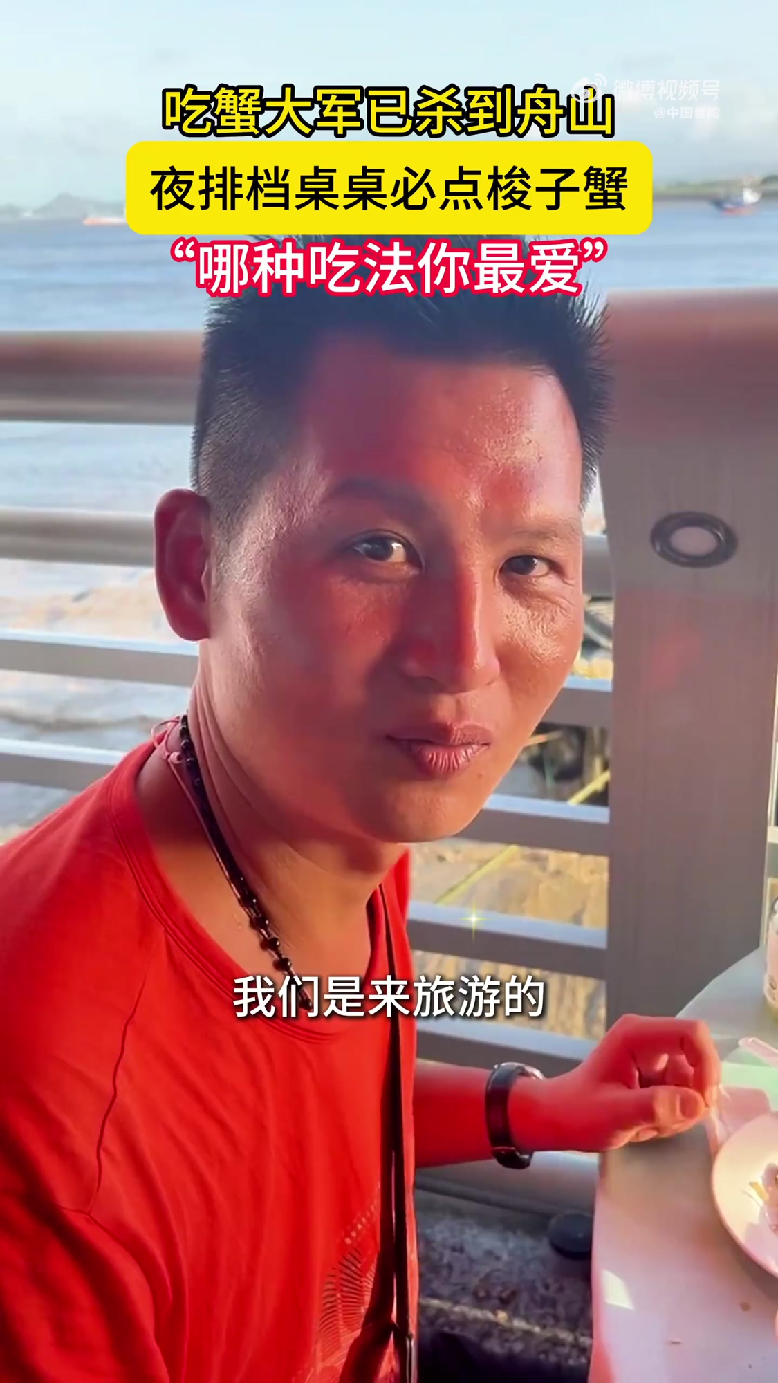 舟山吃蟹热潮来袭!夜排档桌桌必点梭子蟹,清蒸、葱油、炒年糕……多种吃法馋到流口水～杭州游客