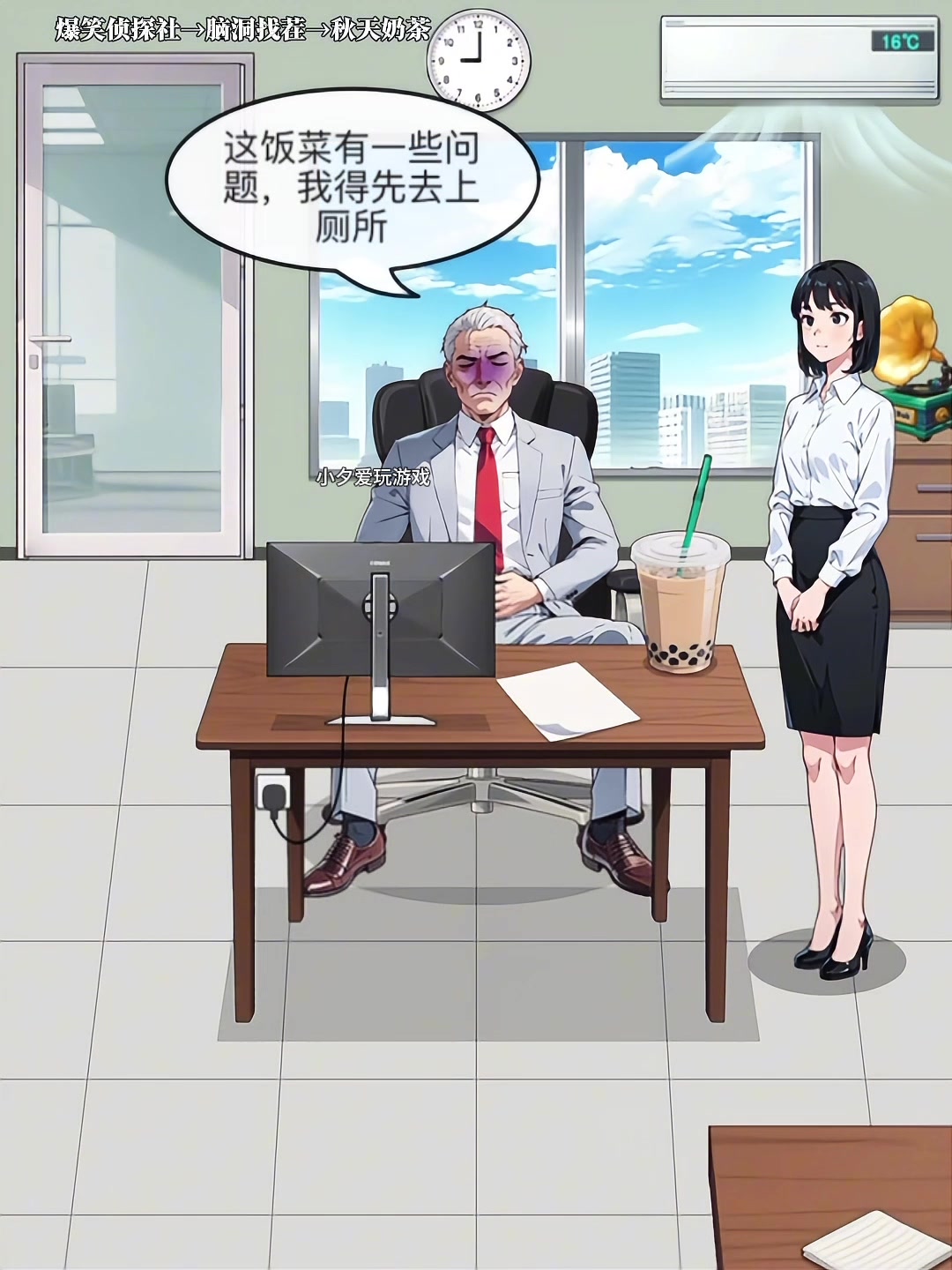 爆笑侦探社:秋天第一杯奶茶