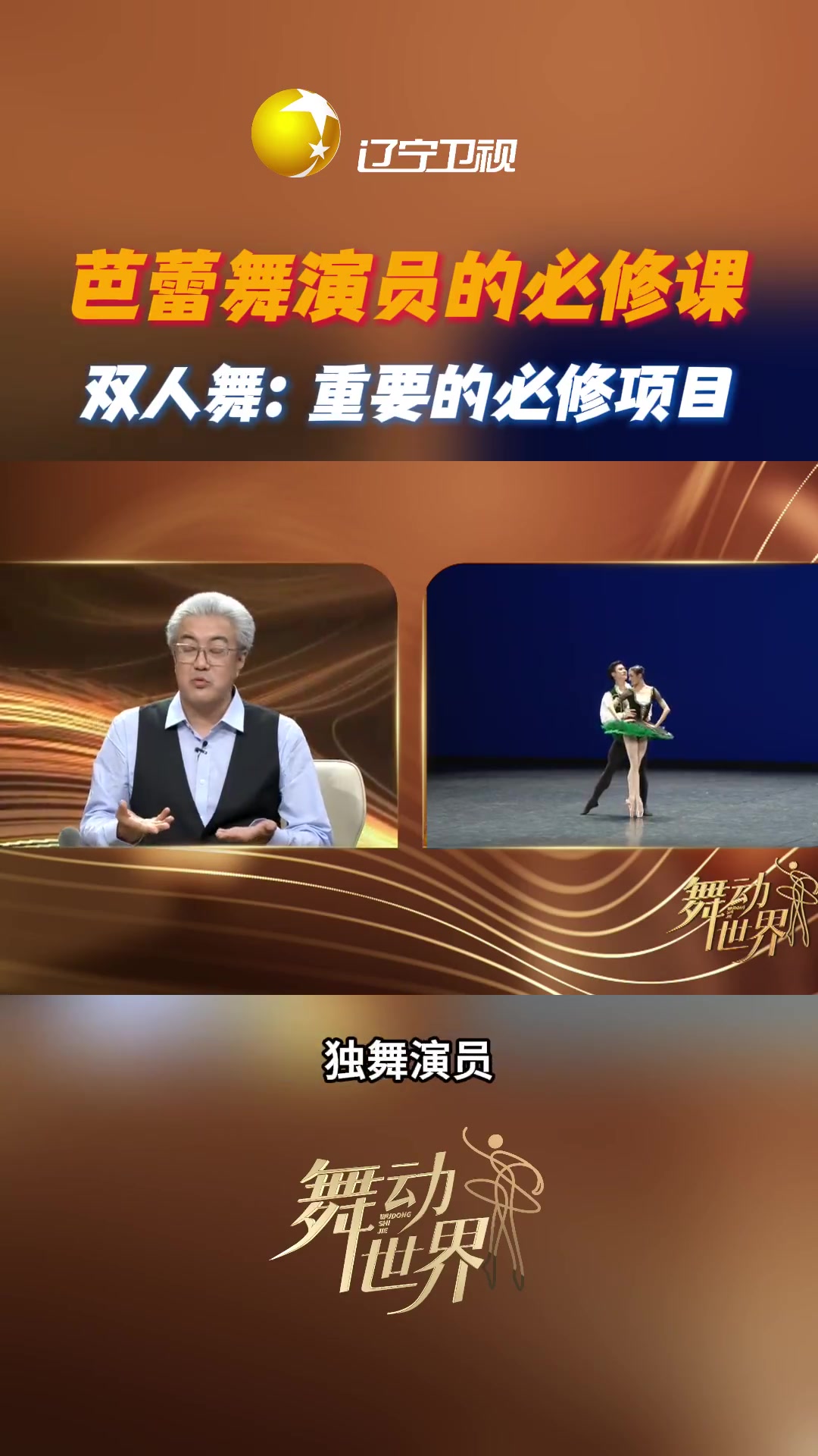 为什么说双人舞是芭蕾舞演员的必修课?