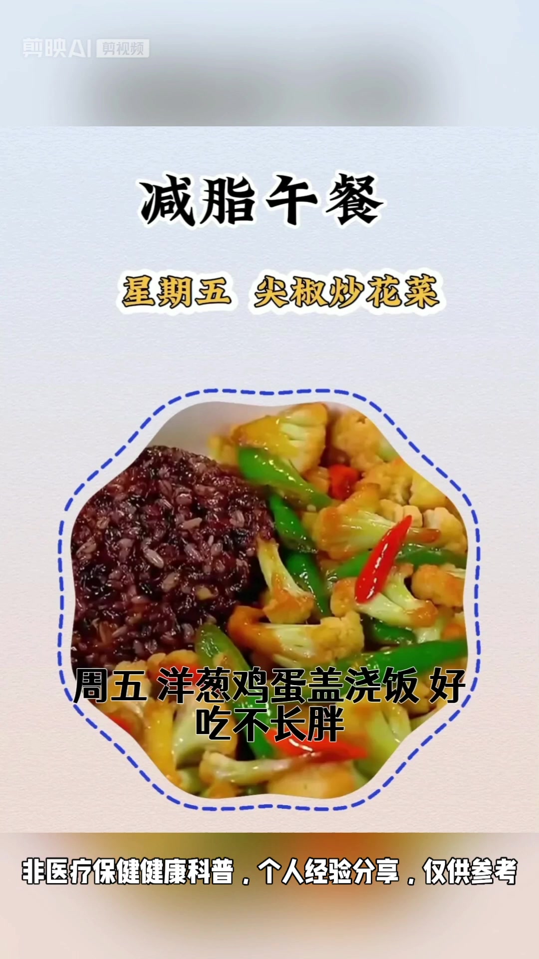 一周的减脂午餐