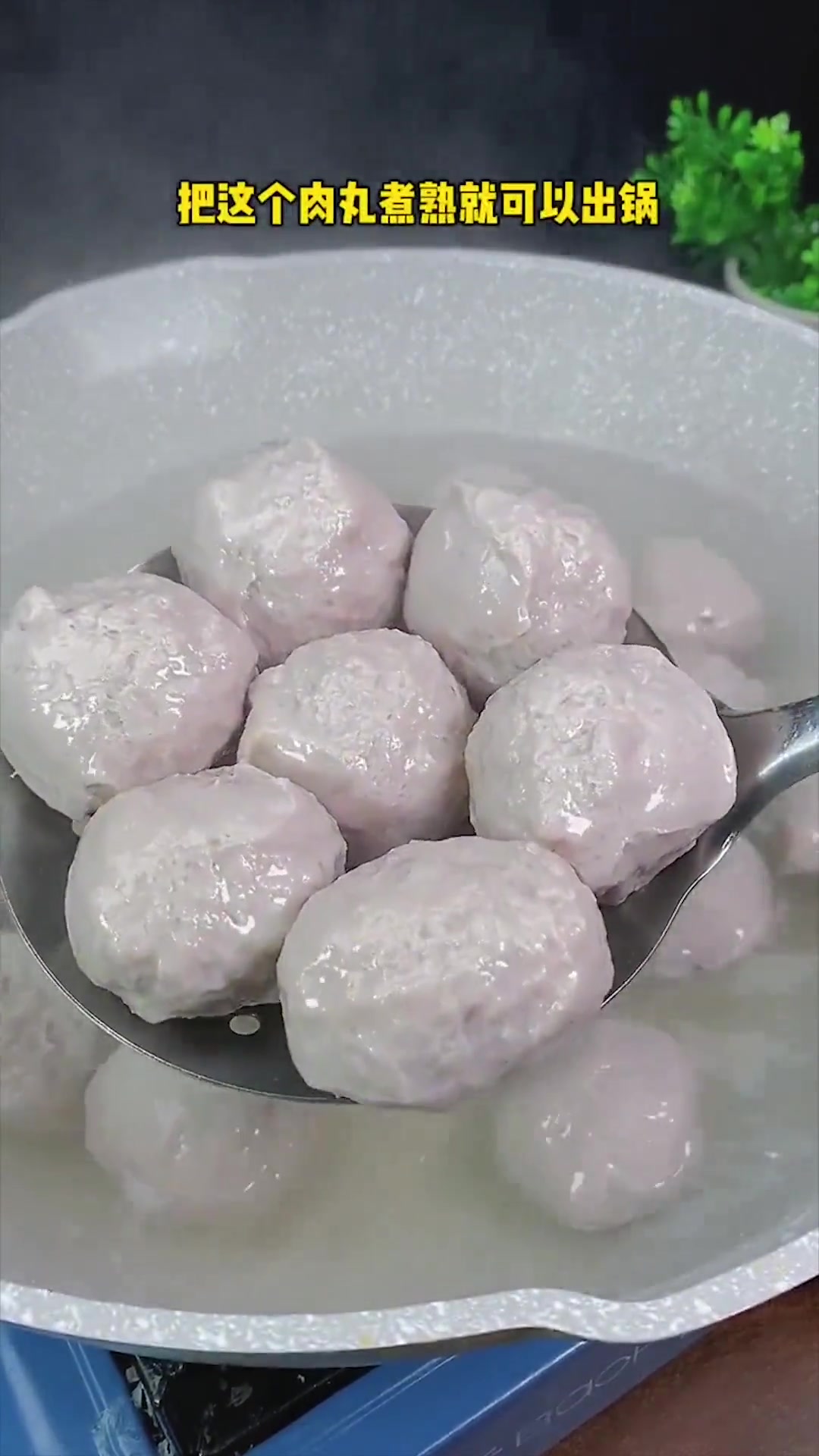 别再买速冻肉丸啦！在家自制新鲜QQ弹弹的肉丸教程
