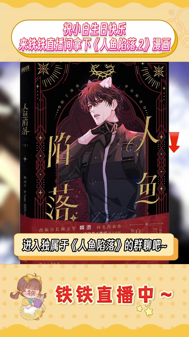幸福幸福请降临到楚哥手心,让我们一起在铁铁 直播 间祝 白楚年 生日快乐!这么重要的日子不