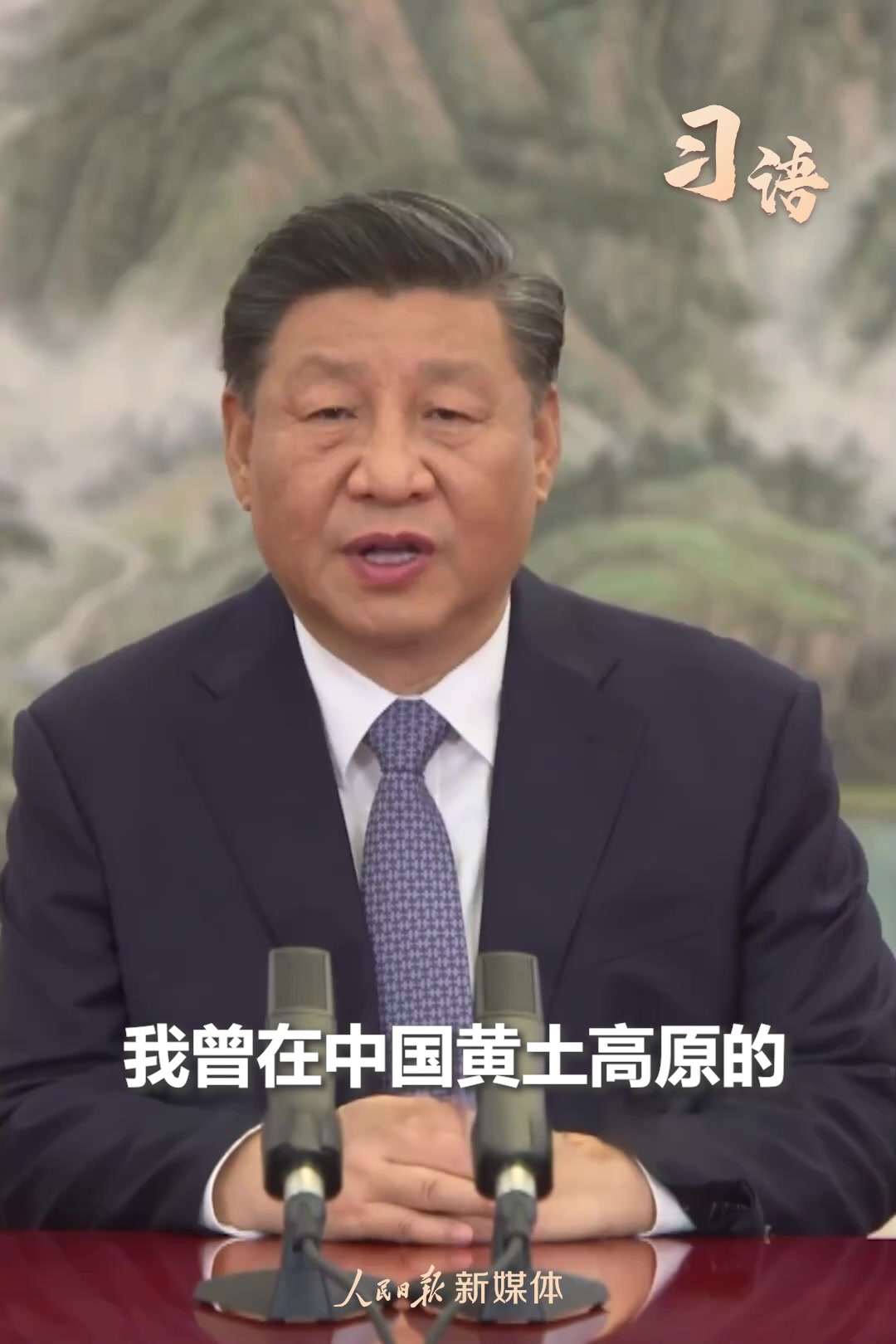 习语｜“绿水青山就是金山银山”