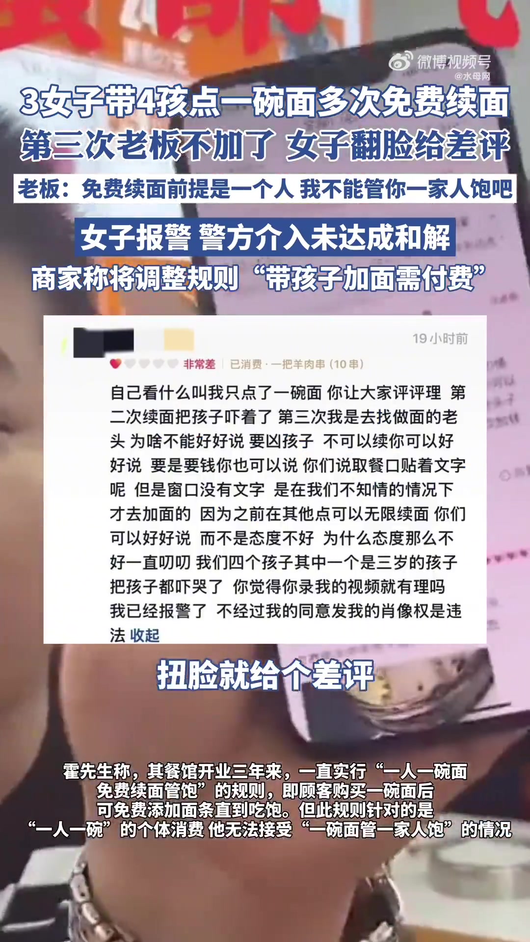近日,一段“女子带五孩点一碗面多次免费续面”视频在网络上传播。视频中,面店老板指责一位女顾