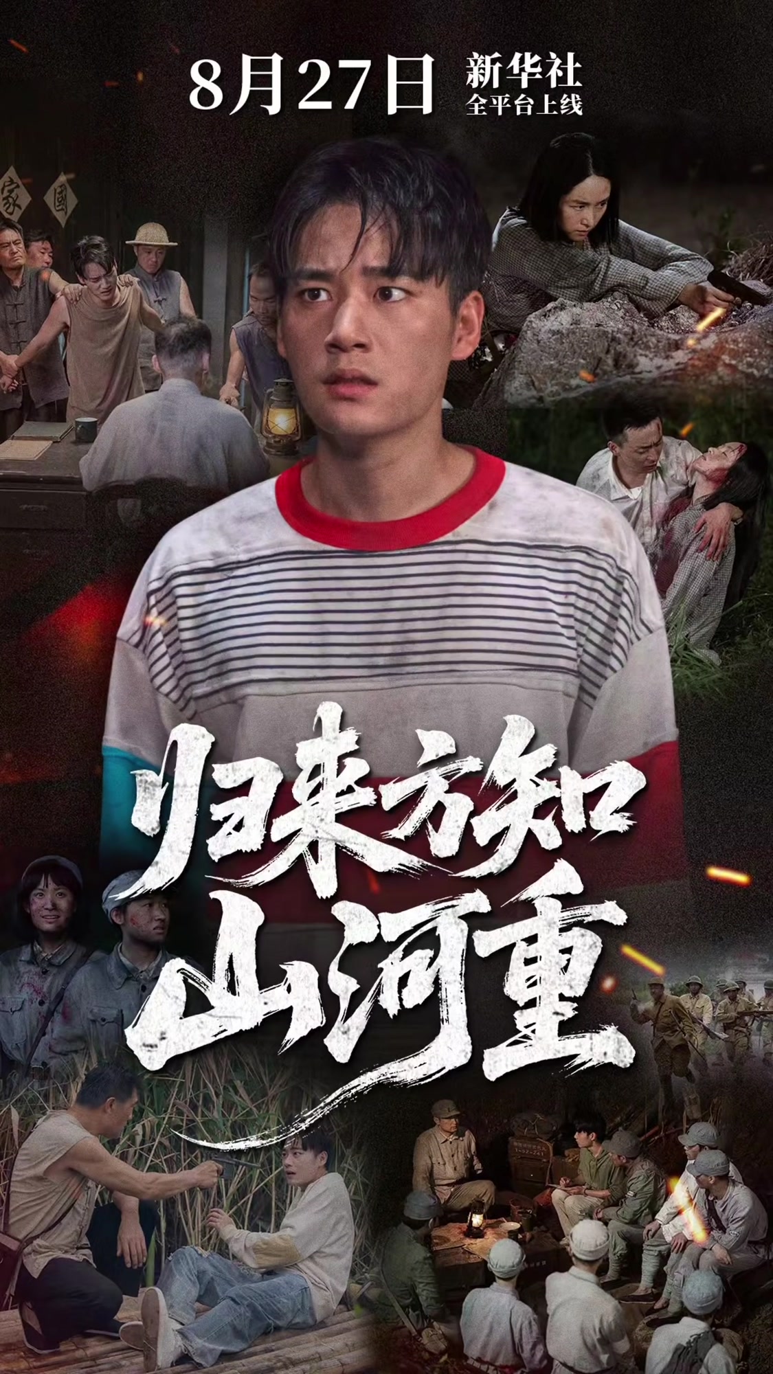 一寸山河一寸血！纪念中国人民抗日战争胜利80周年主题微短剧《归来方知山河重》，将于8月27