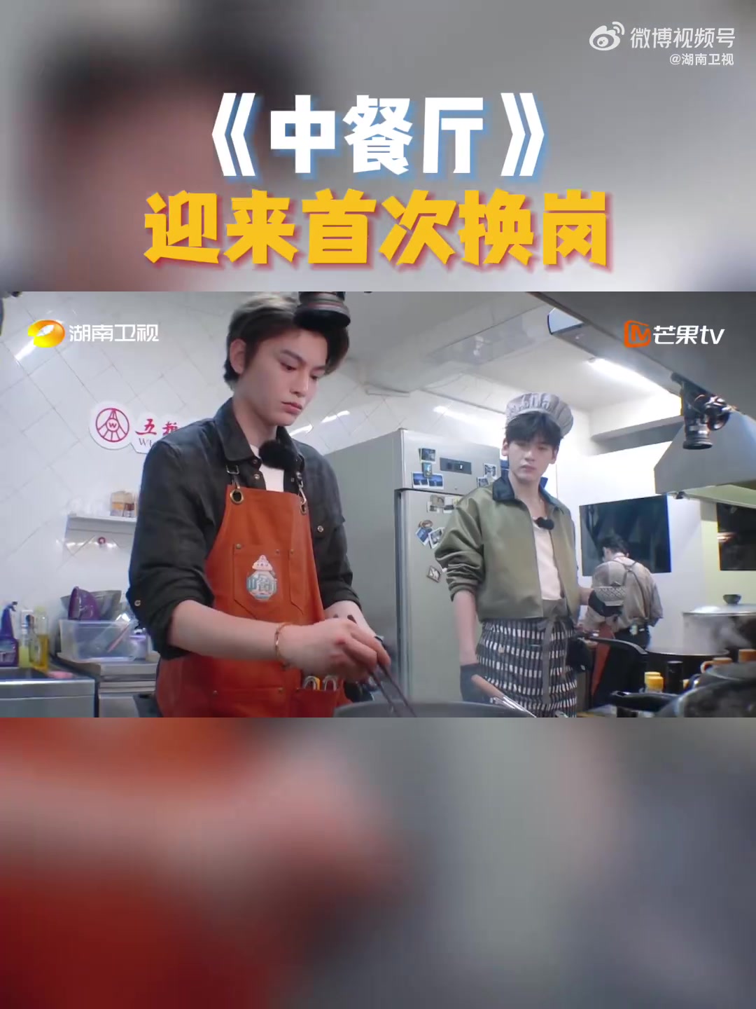 合伙人 黄晓明 姜妍二胖 丁禹兮 沈月 翟潇闻 尹浩宇Patrick 林述巍-林大厨 全员