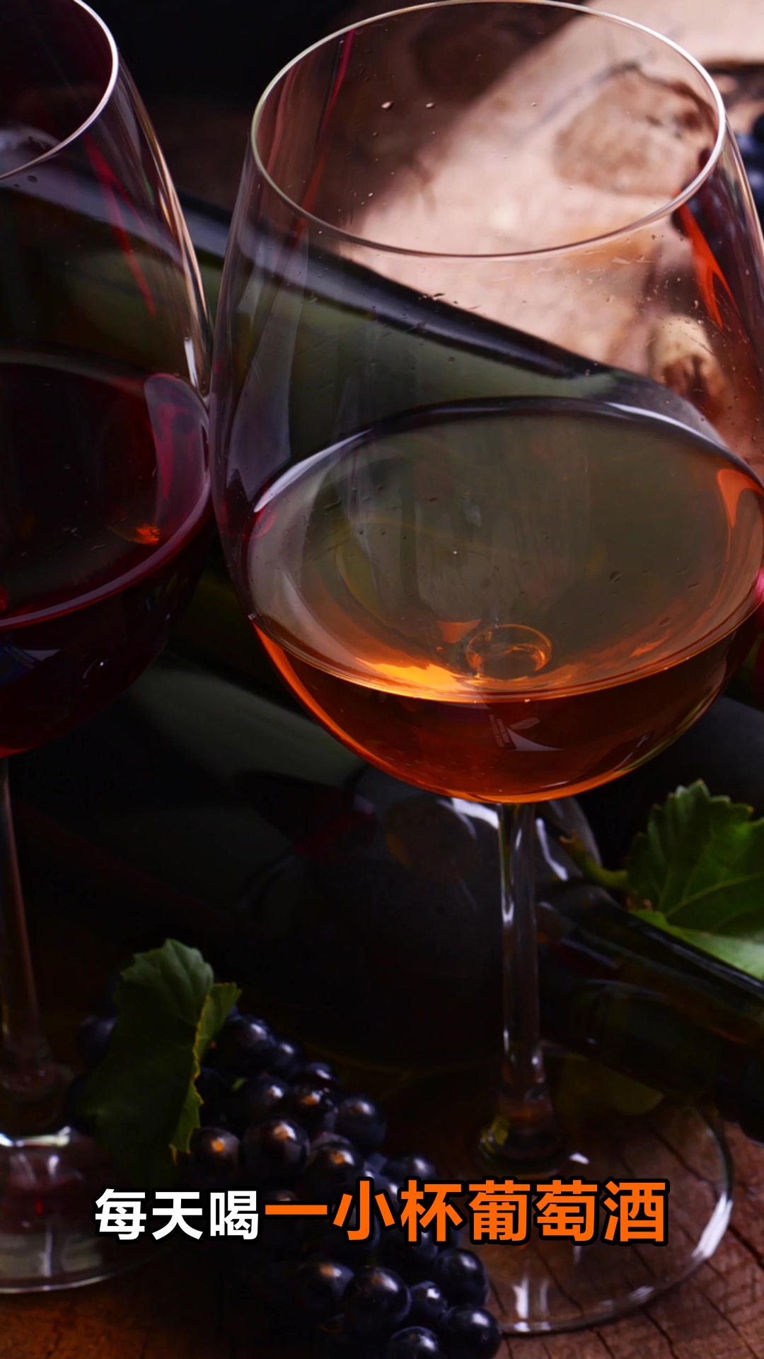 葡萄酒的功效与作用你知道吗