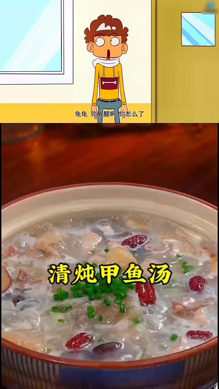 鲜香滋补的清炖甲鱼汤！