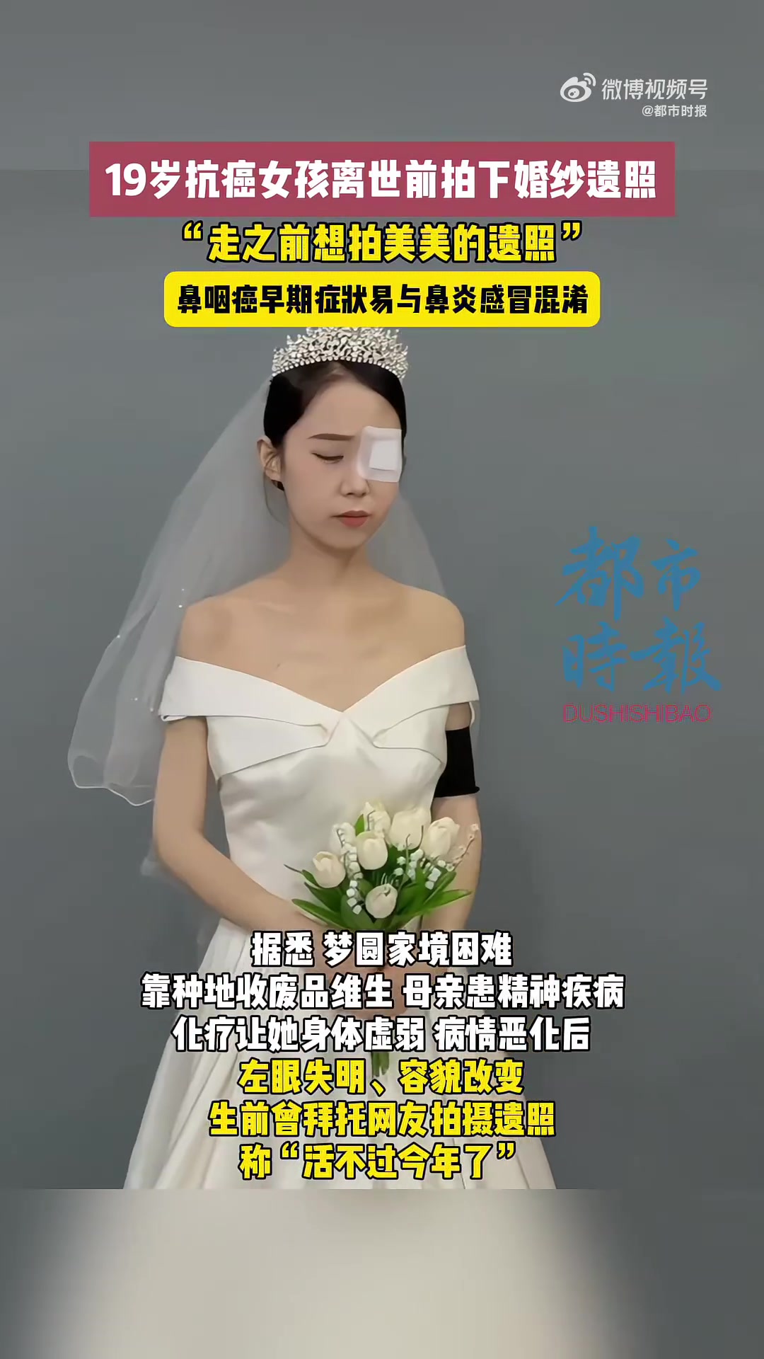 8月15日,一博主发布视频称山东19岁抗癌网红“梦圆”于8月14日离世。15岁时她被确诊鼻