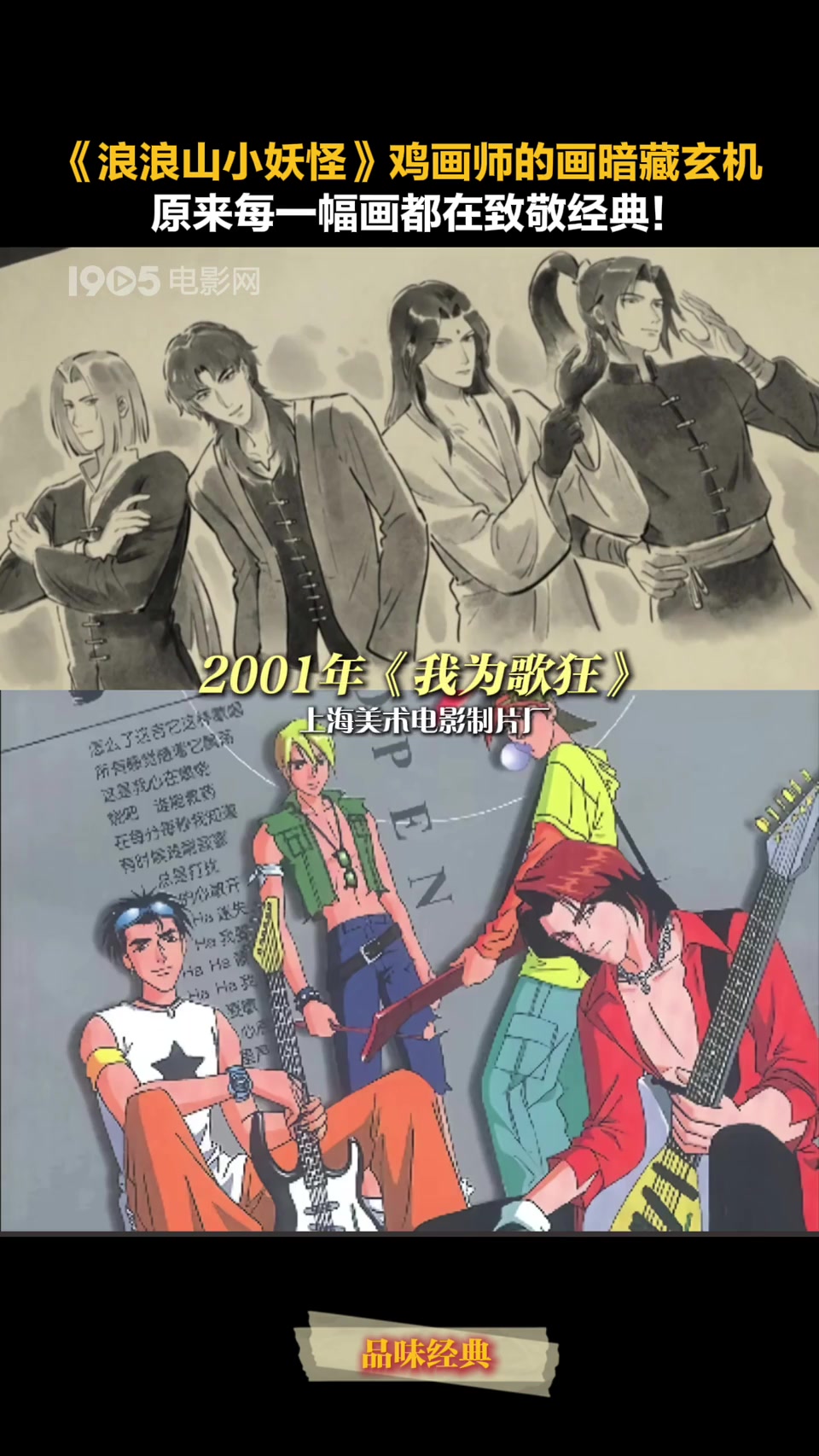 《浪浪山小妖怪》鸡画师的画暗藏玄机 原来每一幅画都在致敬经典!