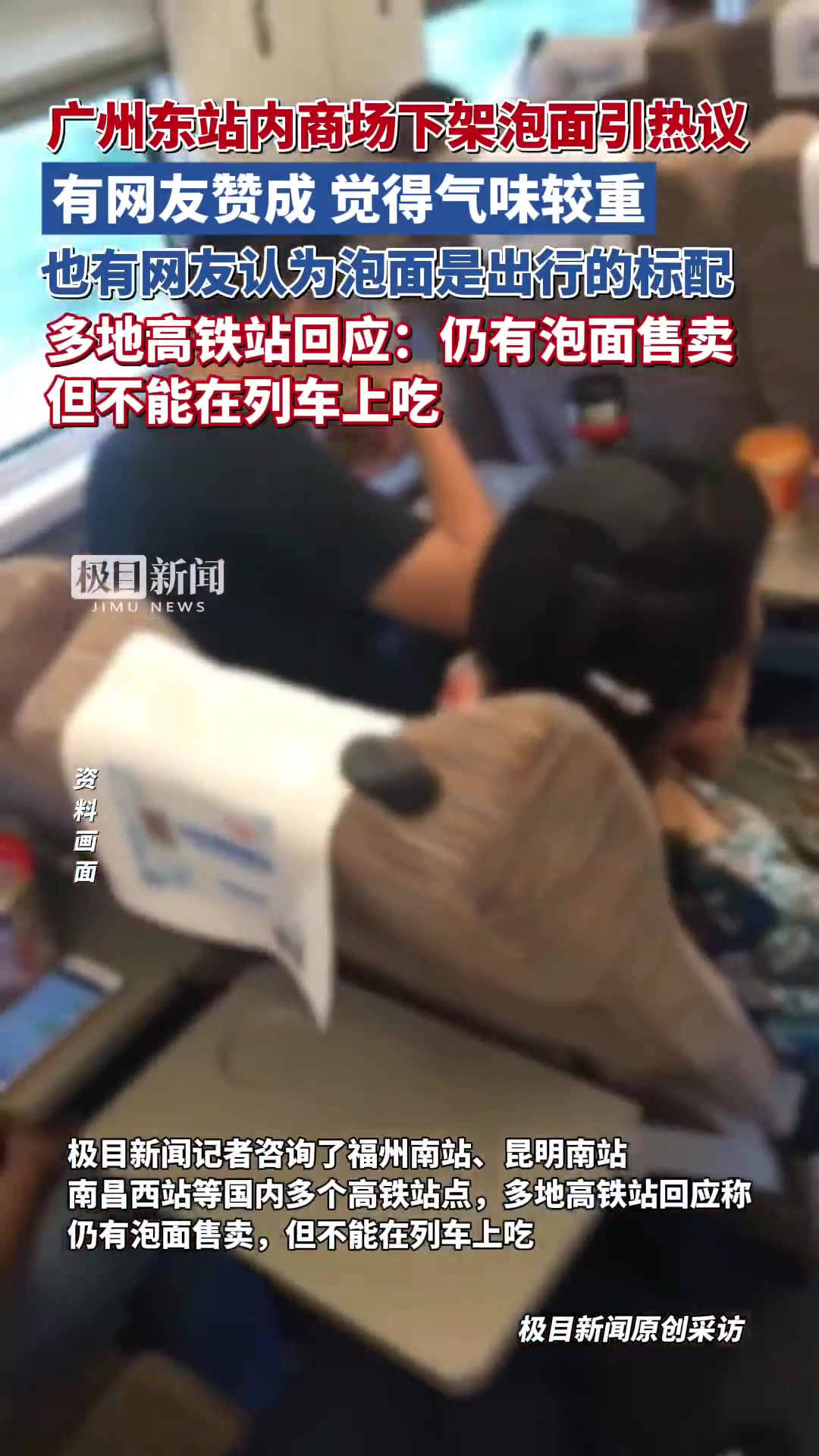 15日,“广州东站商店下架泡面”引发网友热议。据媒体报道,广州东站回应称:原东站开行的普速
