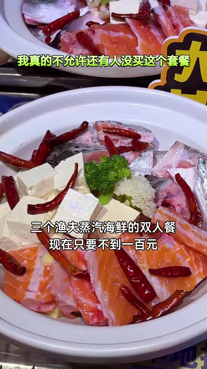 不到一百享双人美味,快来尝鲜!蒸汽海鲜 双人餐