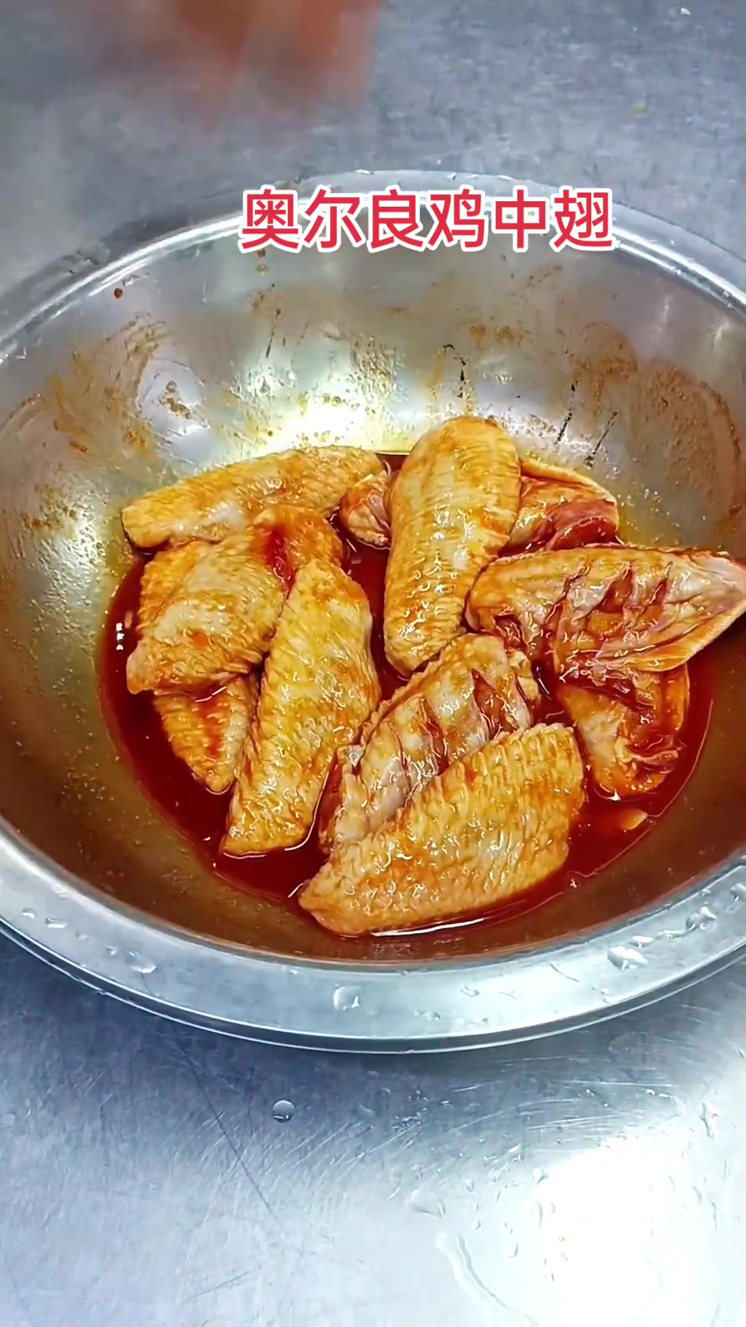 奥尔良鸡中翅酥香脱骨，是小朋友的最爱