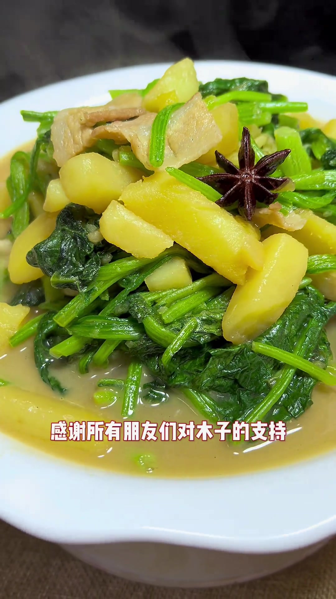 家常土豆炖菠菜做法简单好吃快来试试