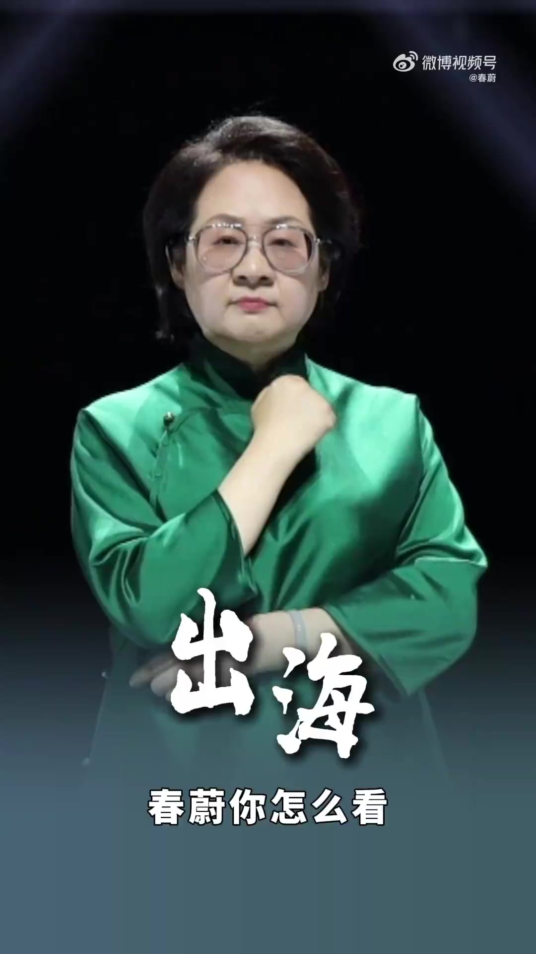 从奶茶流行看中国文化出海，叶韦明：当我们在国外看到蜜雪冰城的时候有一种回家的感觉春蔚你怎么